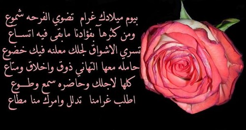 رسائل عيد ميلاد حبيبي