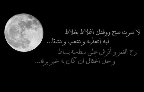 عبارات عن جمال القمر