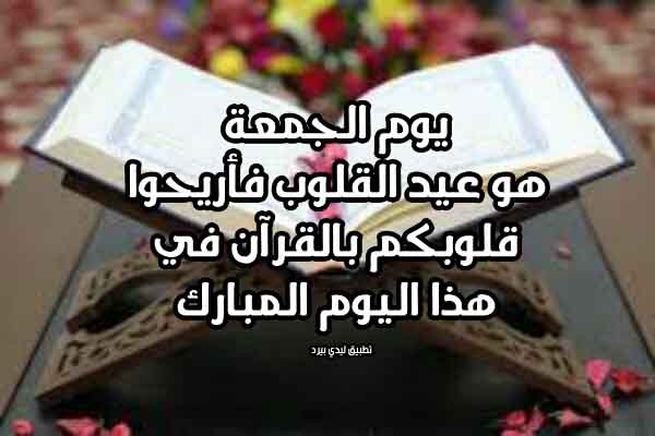 منشورات راقيه عن يوم الجمعه ١