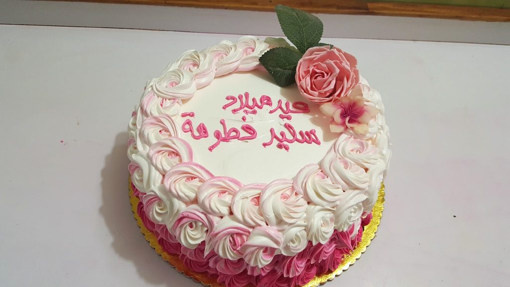 عيد ميلاد سعيد فطومة