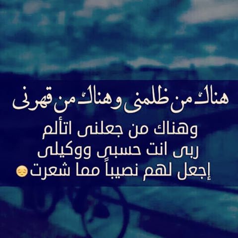 كلام عن الانتقام من الظالم