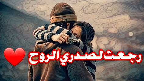 خواطر لقاء بعد فراق