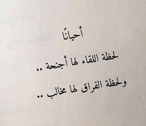 لحظات اللقاء بعد الفراق