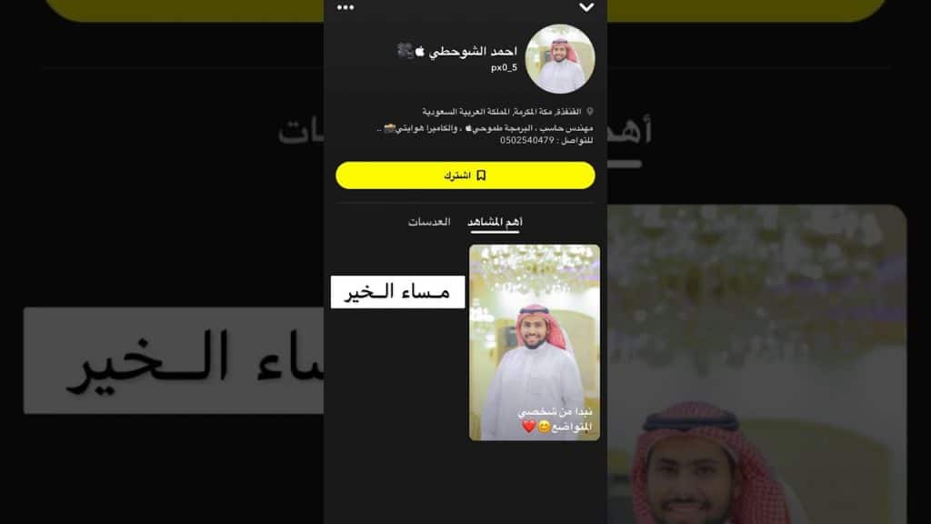كيف اسوي بروفايل سناب