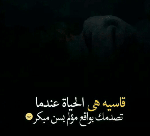 عبارات عن ضغوط الحياة