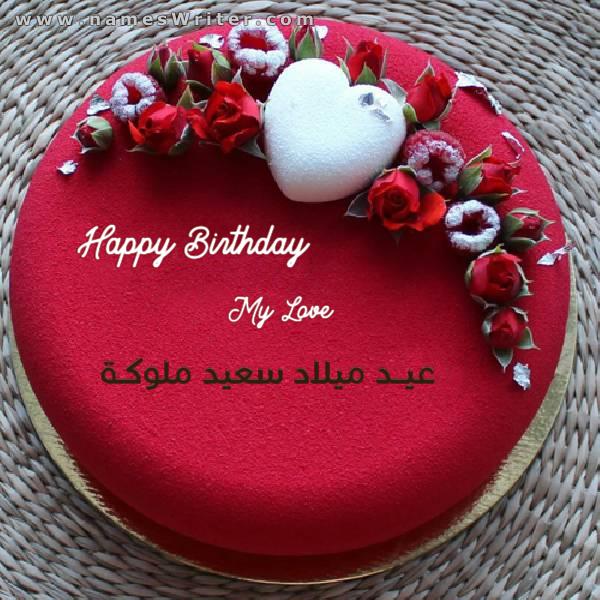 عيد ميلاد ملوكه