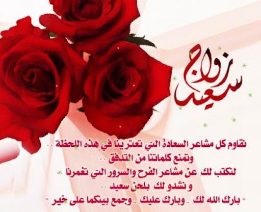 تهنئة عيد زواج ابني