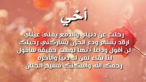 بوستات حزينة عن فراق الاخ