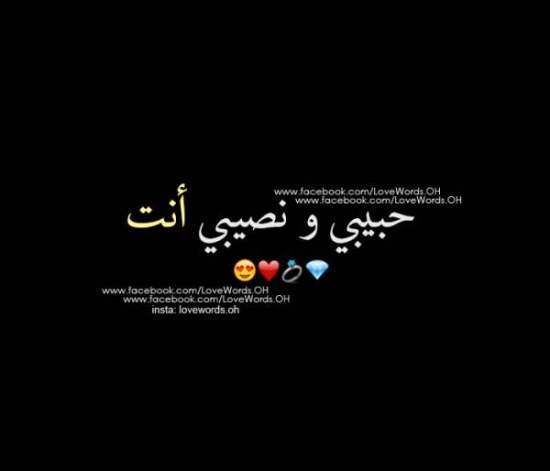 كلمات حب فيس بوك قصيرة