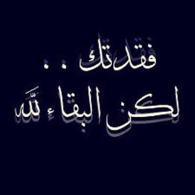 رمزيات البقاء لله ٥