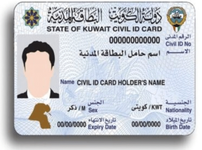 الهيئة العامة للبطاقة المدنية
