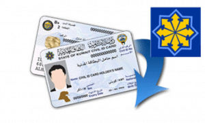 تجديد البطاقة المدنية للوافدين