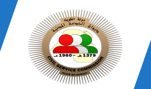 رابط ديوان الخدمة المدنية الكويت