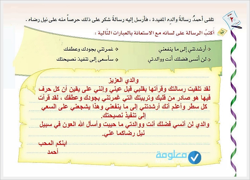 نموذج رسالة اخوانية