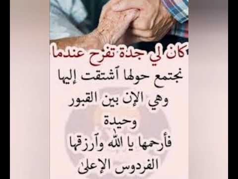 حالات واتس عن موت جدتي 1