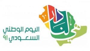 عروض اليوم الوطني