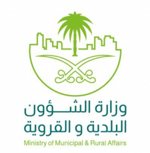 تجديد رخصة البلدية الدمام