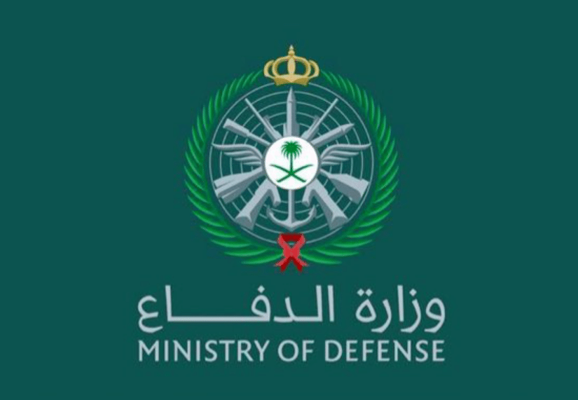 شروط وزارة الدفاع
