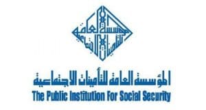 رقم التأمينات الاجتماعية الكويت