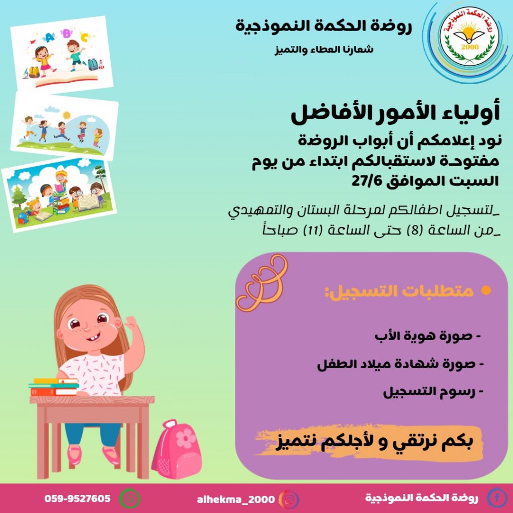 تصميم اعلان روضة أطفال ١