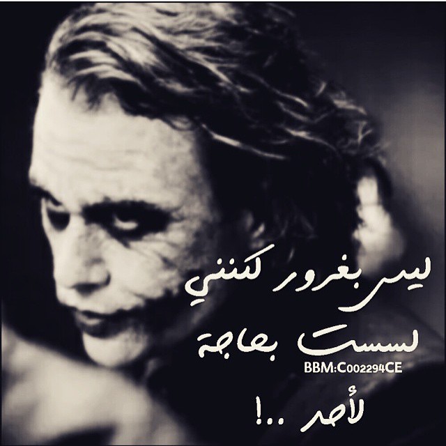 خلفيات الجوكر مع عبارات ٦
