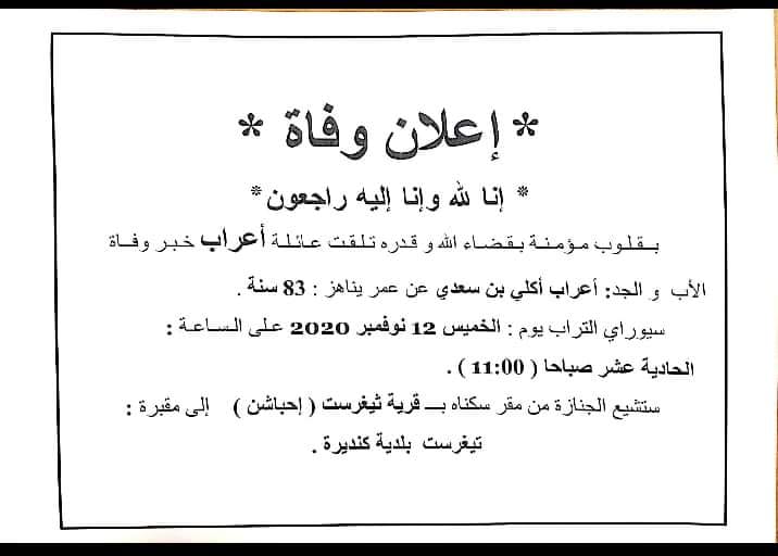 نموذج اعلان عن وفاة