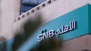 طريقة فتح حساب في بنك الاهلي اون لاين