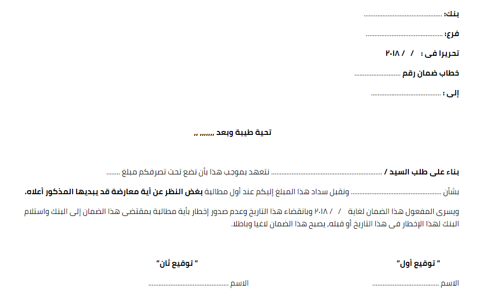 نموذج خطاب ضمان بنك مصر