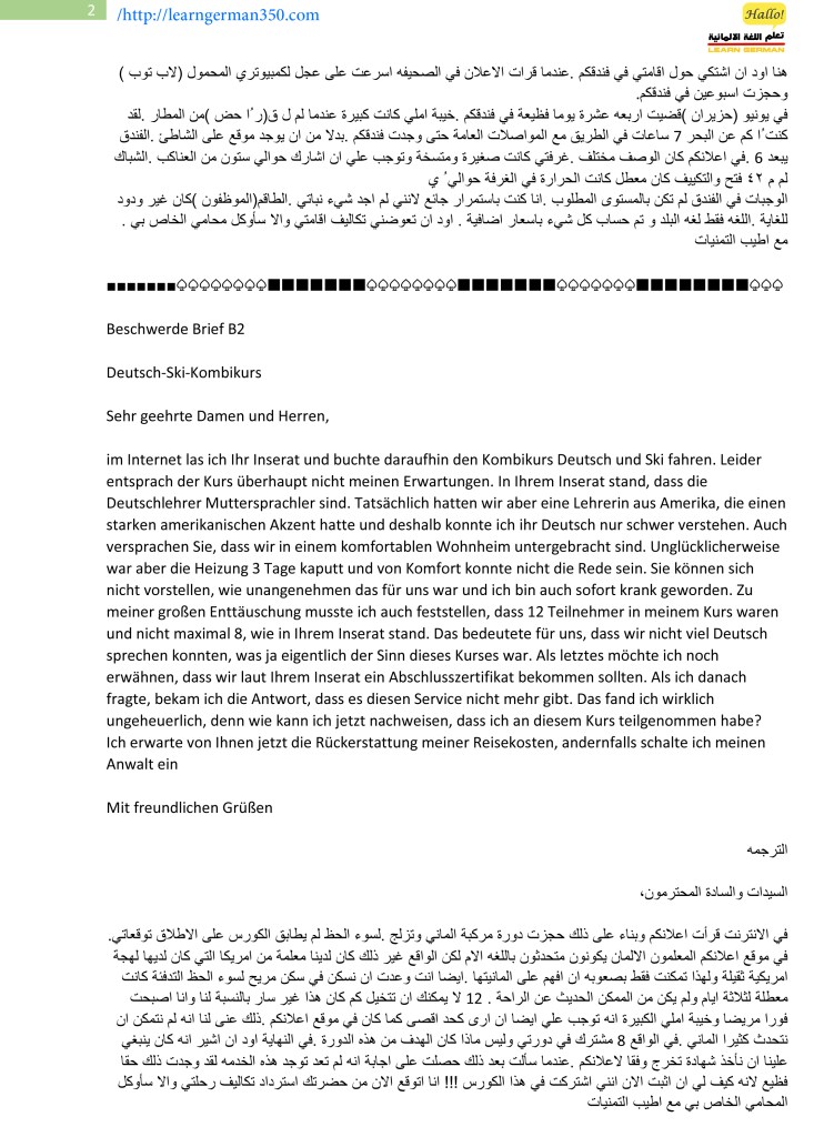 رسائل جاهزة باللغة الالمانية B2 ٢