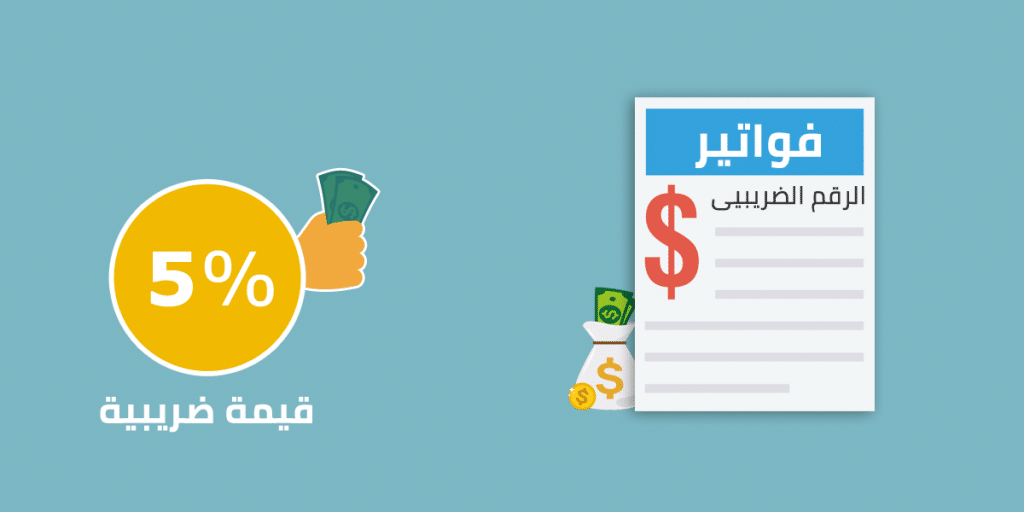 رابط التحقق من الرقم الضريبي