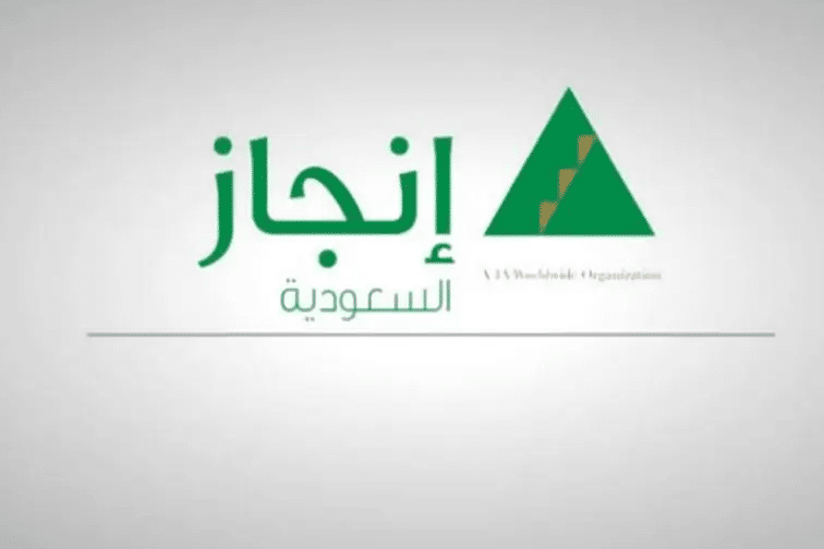 منصة خدمات التأشيرات الإلكترونية (إنجاز)