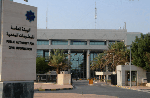 الهيئة العامة للمعلومات المدنية دفع الرسوم