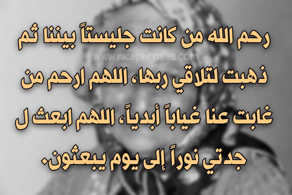 حالات واتس عن موت جدتي 3