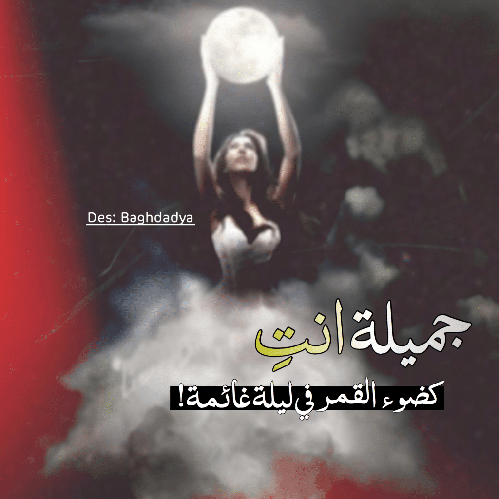 عبـارات انتي جميلة تويتر 5