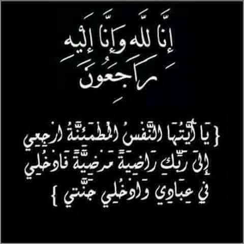 رسائل تعزية بوفاة الخال