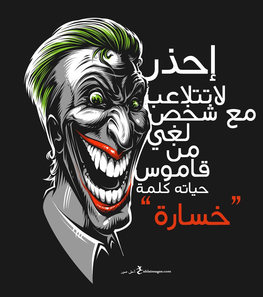 خلفيات الجوكر مع عبارات ٢