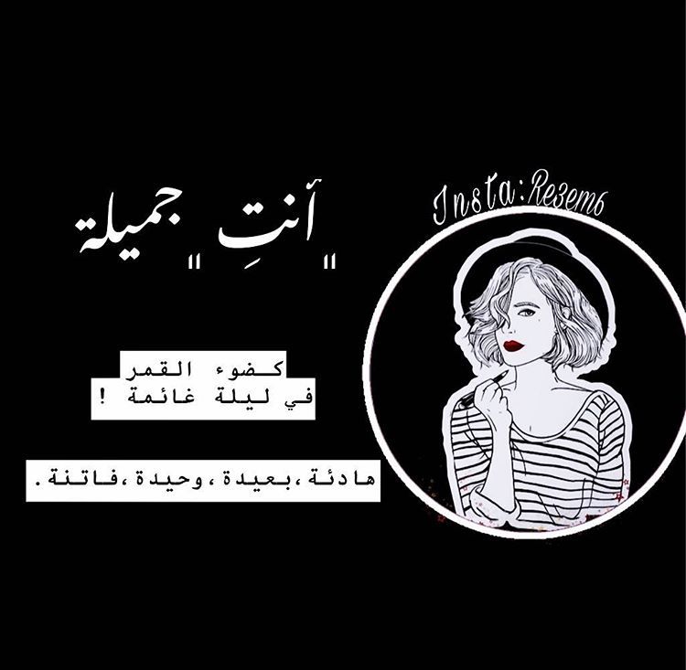 عبـارات انتي جميلة تويتر 6