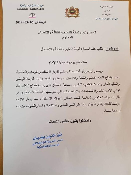 طلب ترخيص لعقد اجتماع