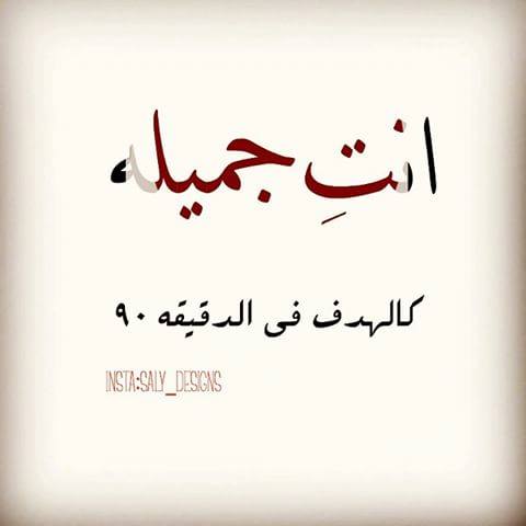 عبـارات انتي جميلة تويتر 2
