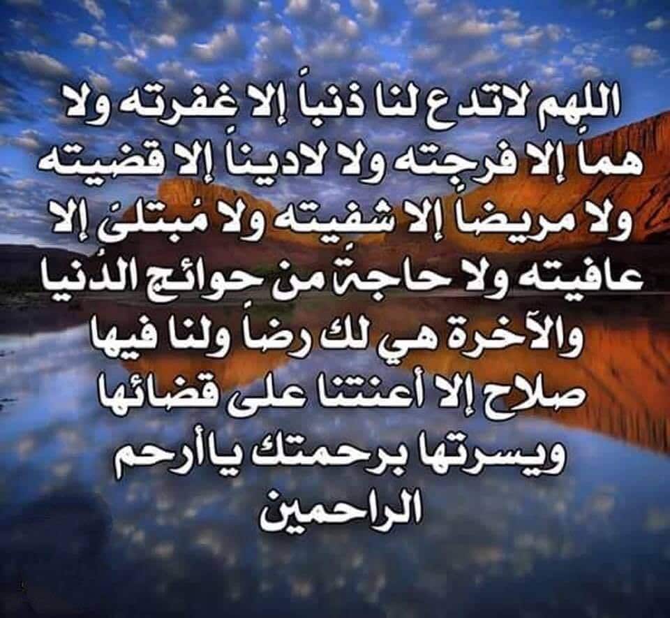 اللهم لاتدع لنا ذنبا إِلاَّ غَفَرْتَهُ وَلاَ هما إِلاَّ فَرَّجْتَهُ4