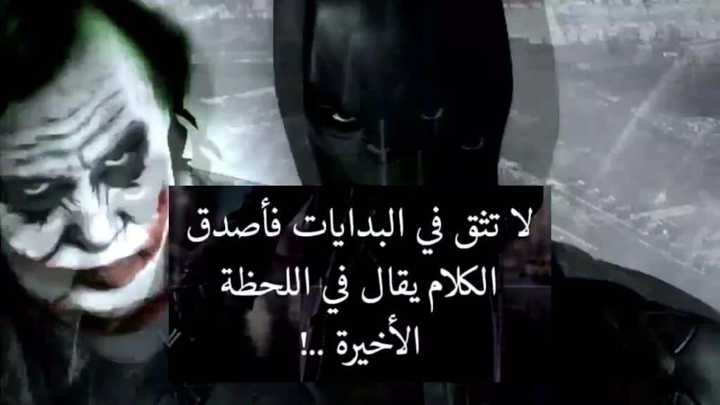 خلفيات الجوكر مع عبارات ١