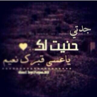 حالات واتس عن موت جدتي 6