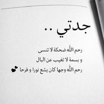 حالات واتس عن موت جدتي 4