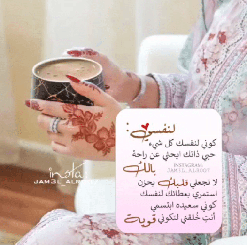 كوني لنفسك كل شيء حبي ذاتك 3