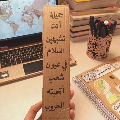 جميلة انتي تشبهين السلام 1