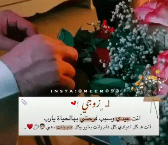 بيسيات عيد زواج تويتر 2