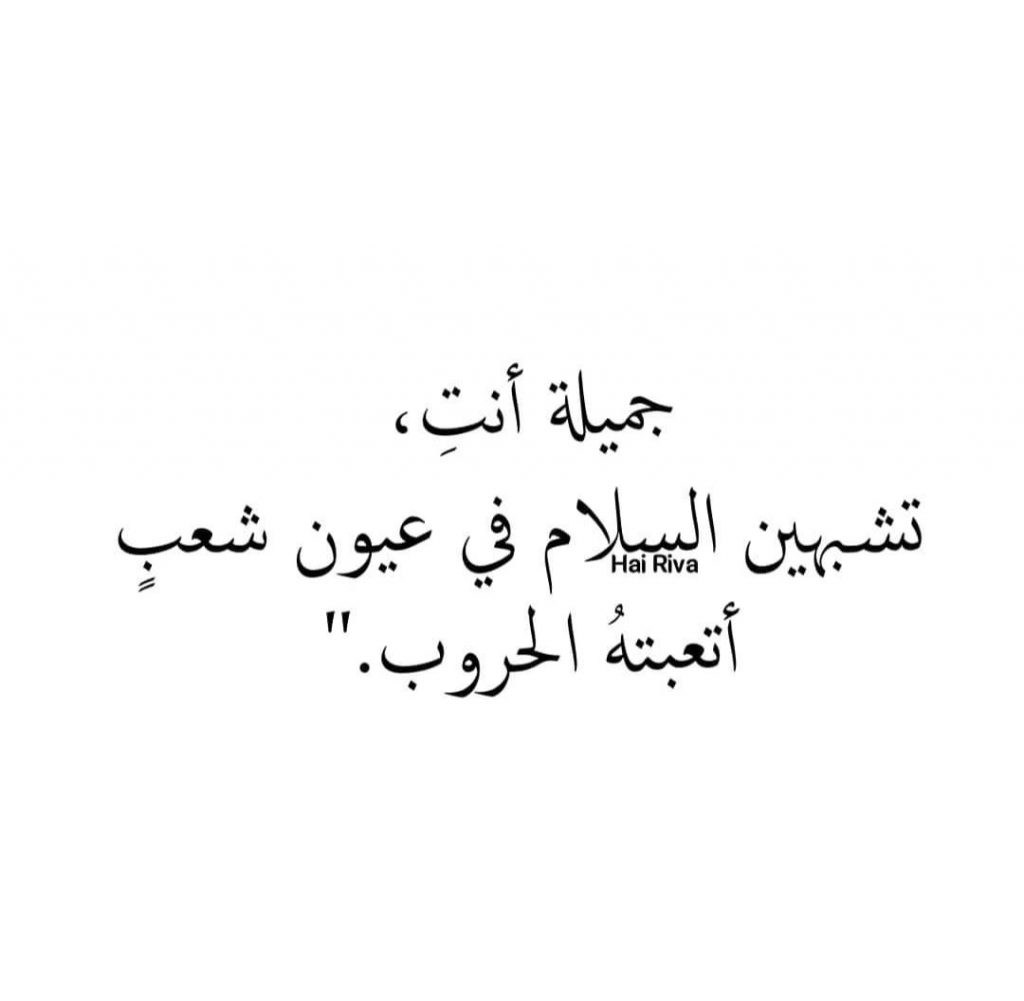 جميلة انتي تشبهين السلام 2