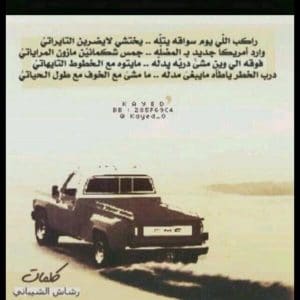 قصيدة رشاش العتيبي في الجمس مكتوبة