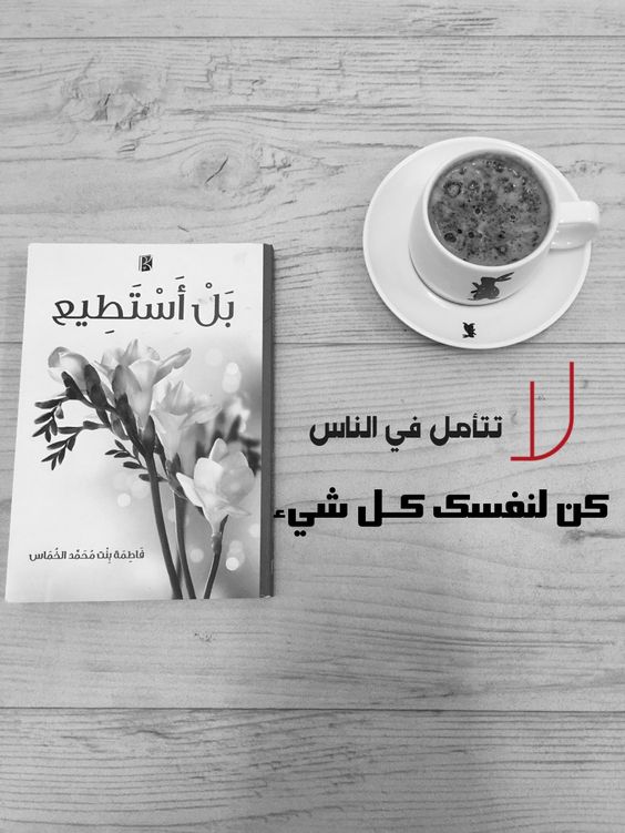 لا تتأمل في الناس كن لنفسك كل شيء تويتر 2