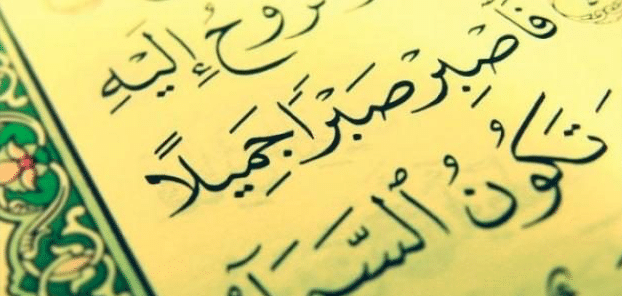 بوستات آيات قرآنية عن الصبر ٢